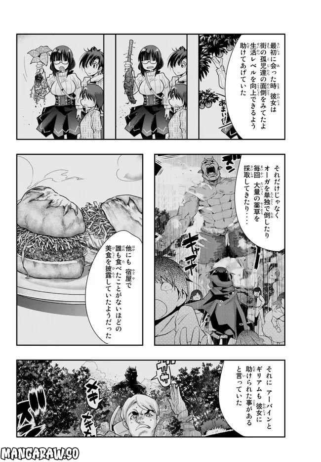よくわからないけれど異世界に転生していたようです 第78.2話 - Trang 1