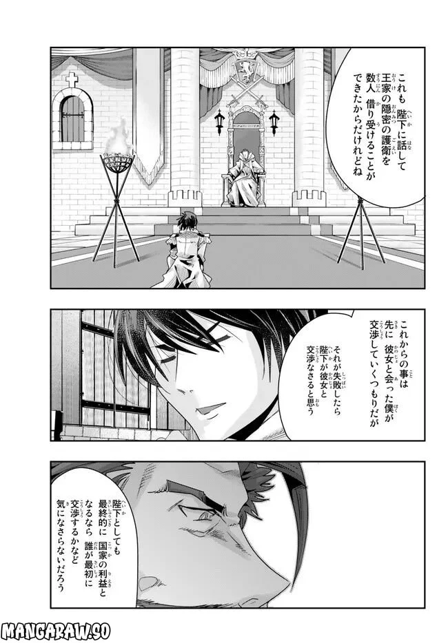 よくわからないけれど異世界に転生していたようです 第78.2話 - Trang 14