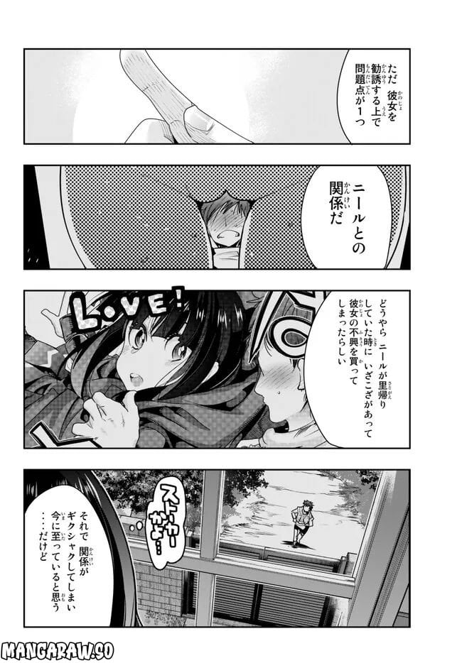よくわからないけれど異世界に転生していたようです 第78.2話 - Trang 3