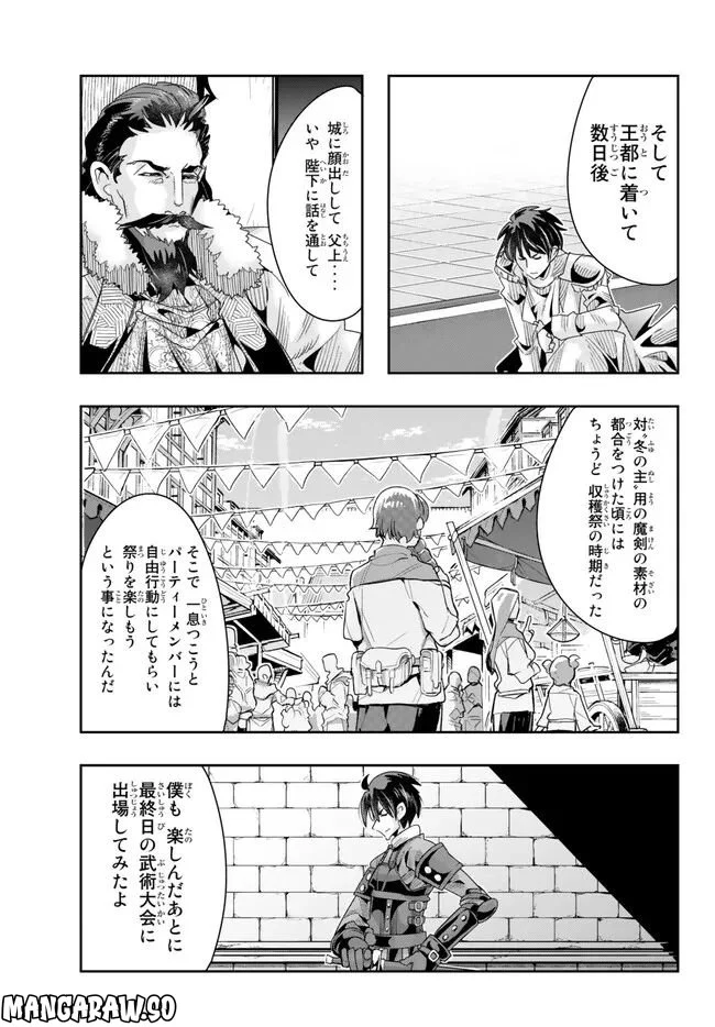 よくわからないけれど異世界に転生していたようです 第78.2話 - Trang 6