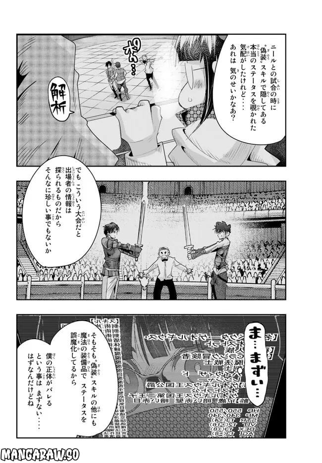 よくわからないけれど異世界に転生していたようです 第78.2話 - Trang 7