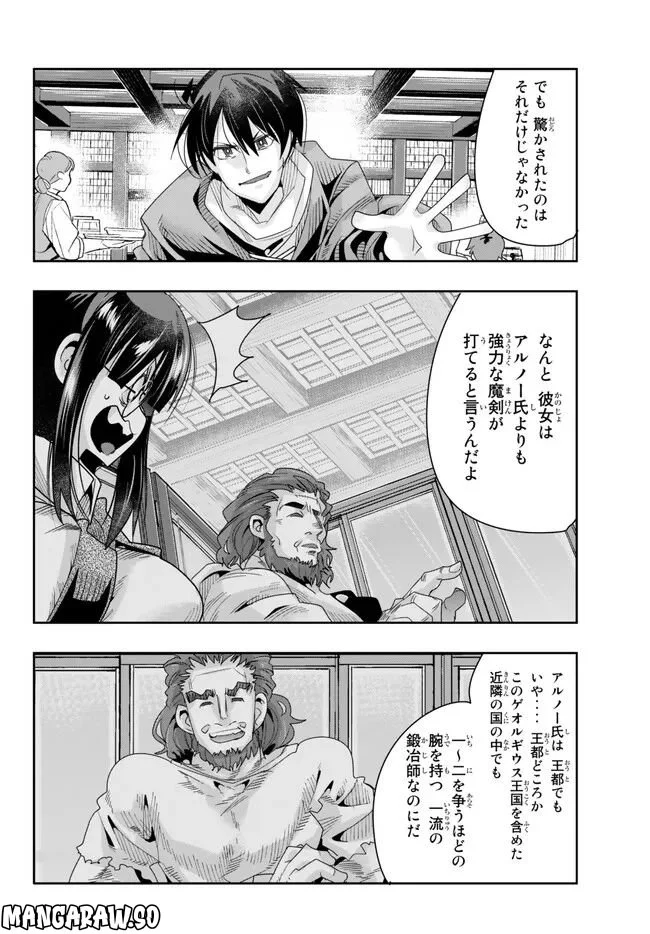 よくわからないけれど異世界に転生していたようです 第78.2話 - Trang 9