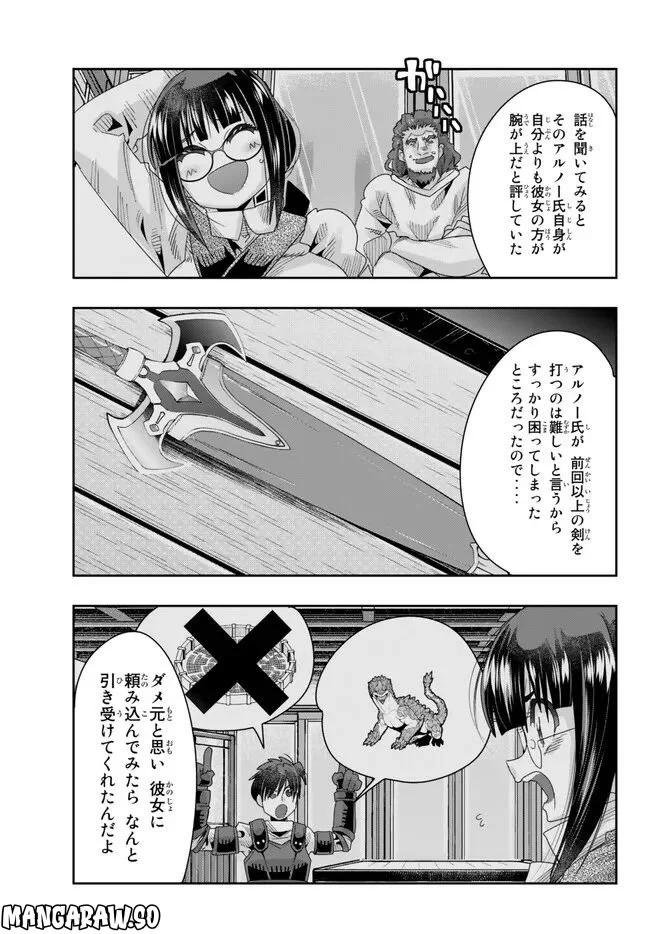 よくわからないけれど異世界に転生していたようです 第78.2話 - Trang 10