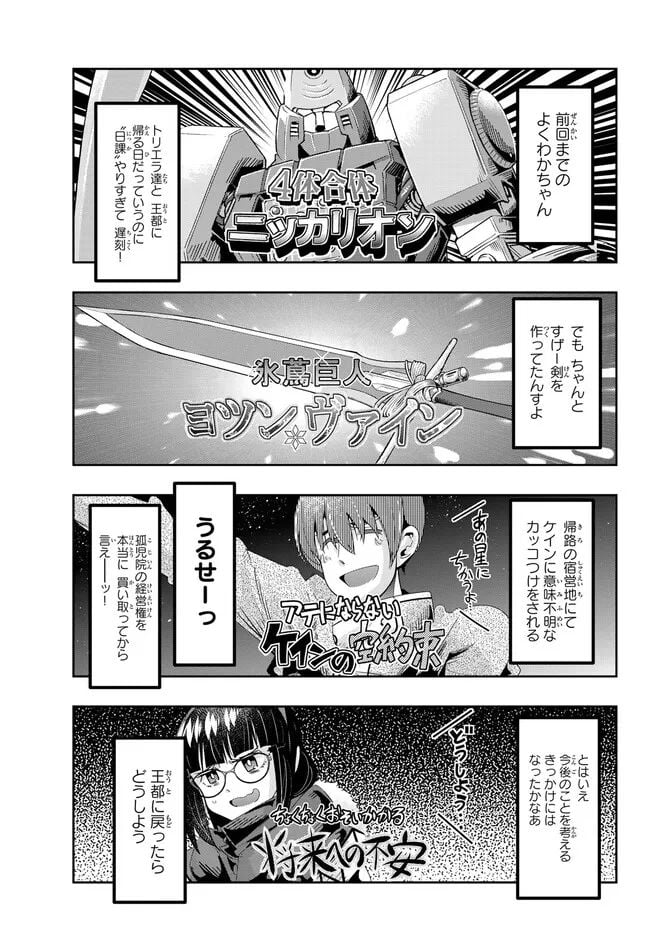 よくわからないけれど異世界に転生していたようです 第81.1話 - Trang 1