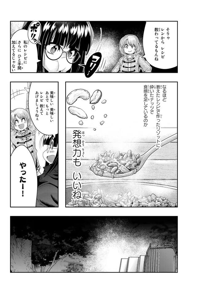 よくわからないけれど異世界に転生していたようです 第81.1話 - Trang 12