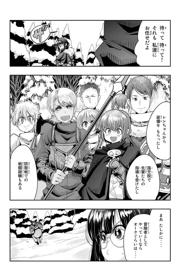 よくわからないけれど異世界に転生していたようです 第81.1話 - Trang 14
