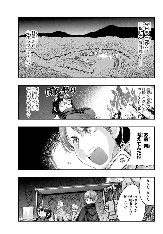 よくわからないけれど異世界に転生していたようです 第81.1話 - Trang 3
