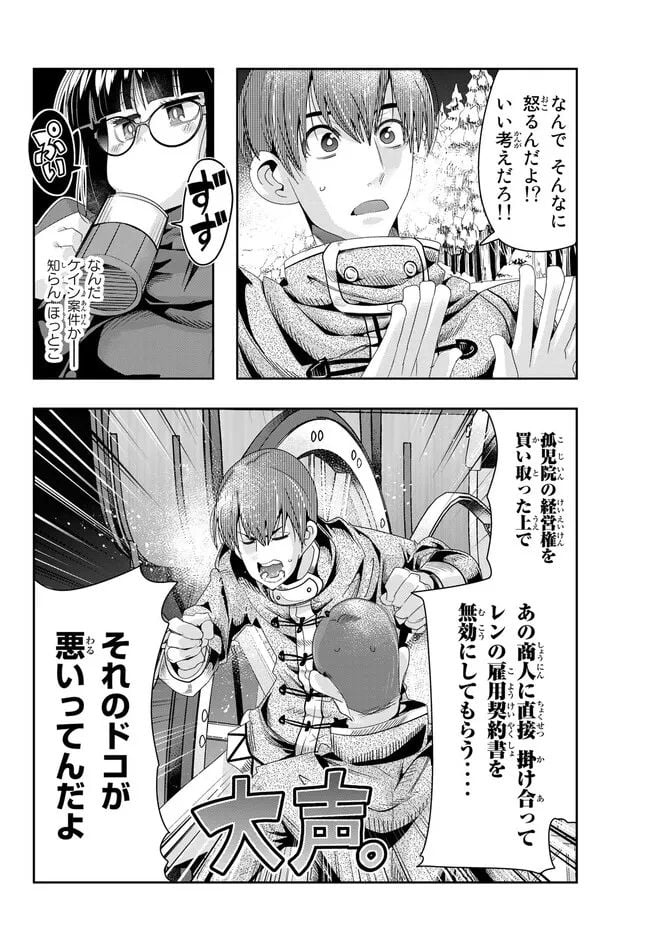 よくわからないけれど異世界に転生していたようです 第81.1話 - Trang 4