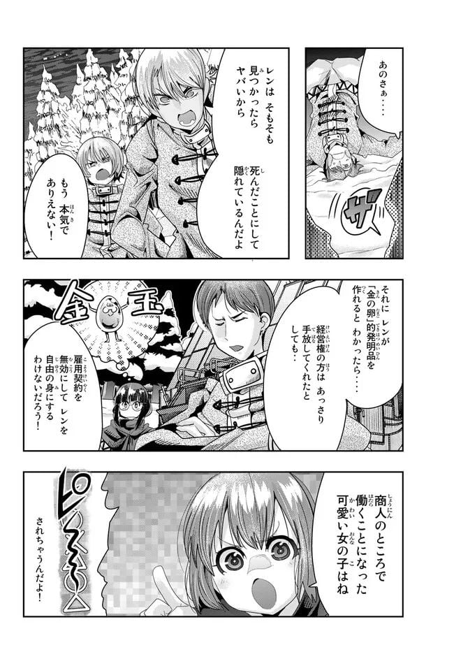 よくわからないけれど異世界に転生していたようです 第81.1話 - Trang 6