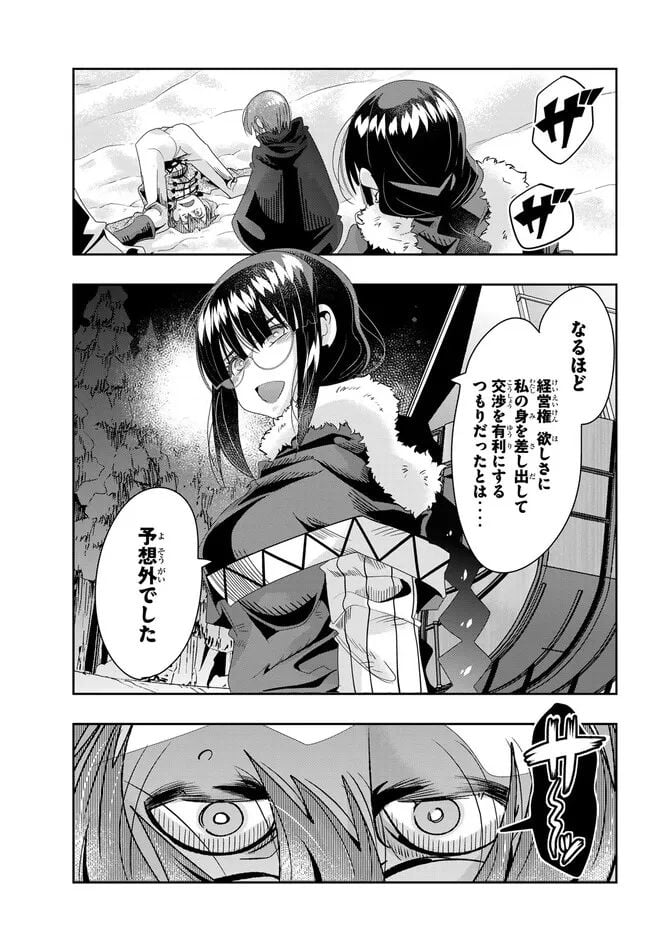 よくわからないけれど異世界に転生していたようです 第81.1話 - Trang 7
