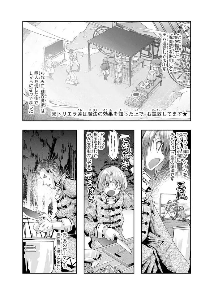 よくわからないけれど異世界に転生していたようです 第81.1話 - Trang 9