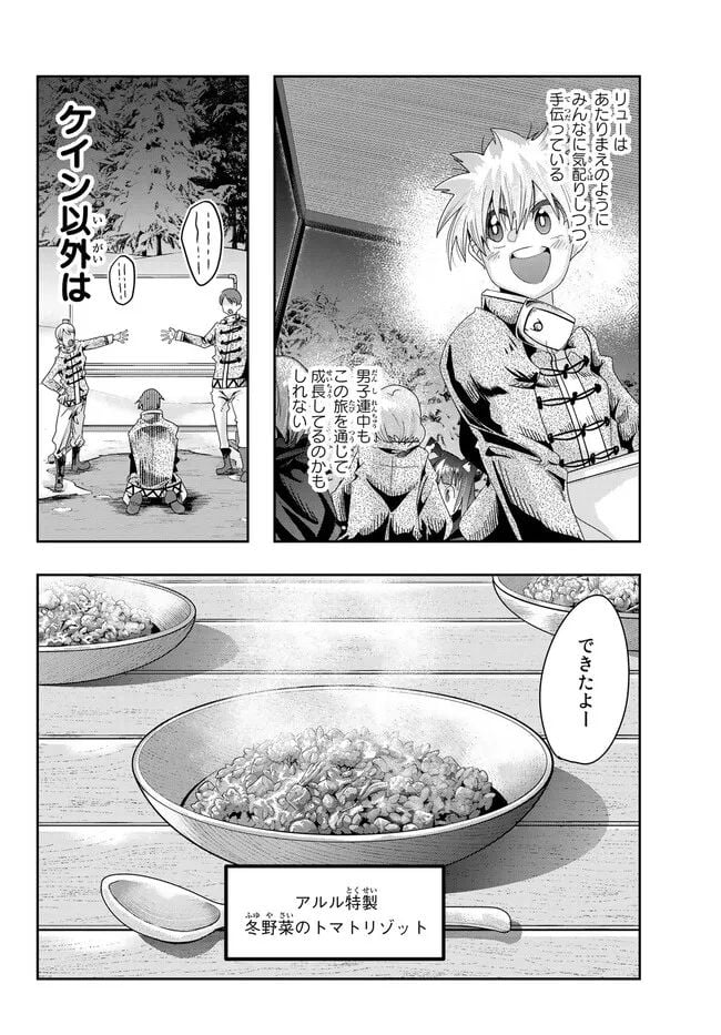 よくわからないけれど異世界に転生していたようです 第81.1話 - Trang 10