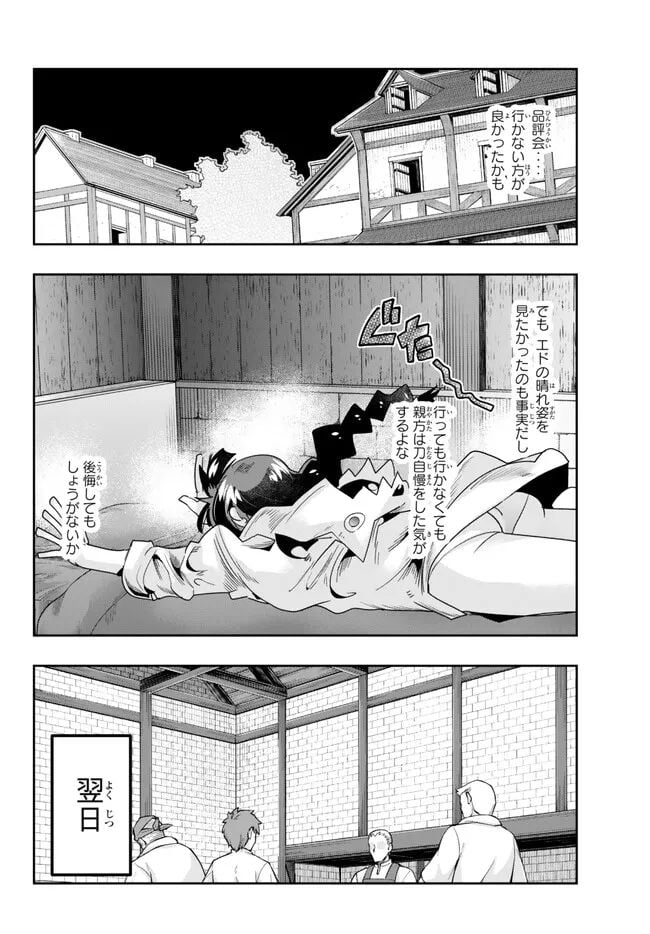 よくわからないけれど異世界に転生していたようです 第85.2話 - Trang 1