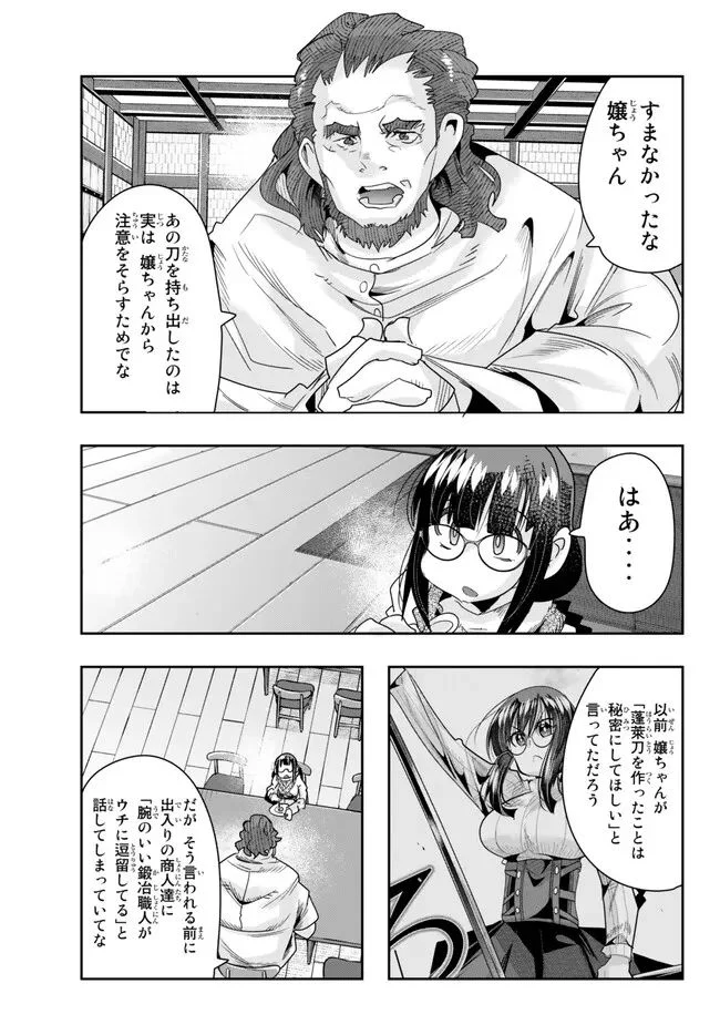 よくわからないけれど異世界に転生していたようです 第85.2話 - Trang 2