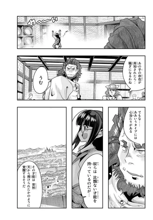 よくわからないけれど異世界に転生していたようです 第85.2話 - Trang 12