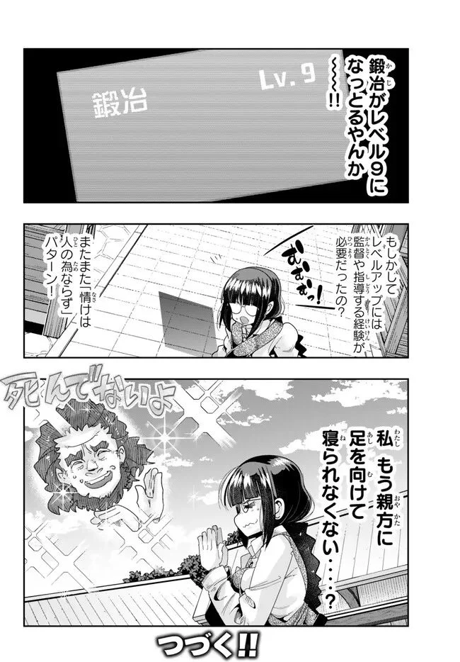 よくわからないけれど異世界に転生していたようです 第85.2話 - Trang 15