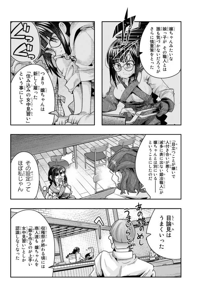 よくわからないけれど異世界に転生していたようです 第85.2話 - Trang 3