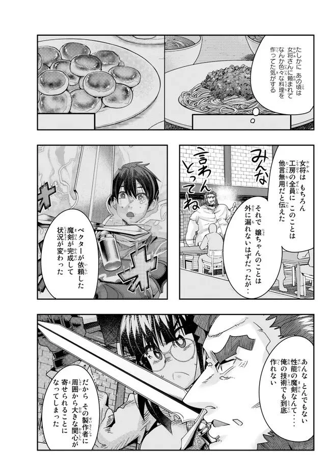 よくわからないけれど異世界に転生していたようです 第85.2話 - Trang 4