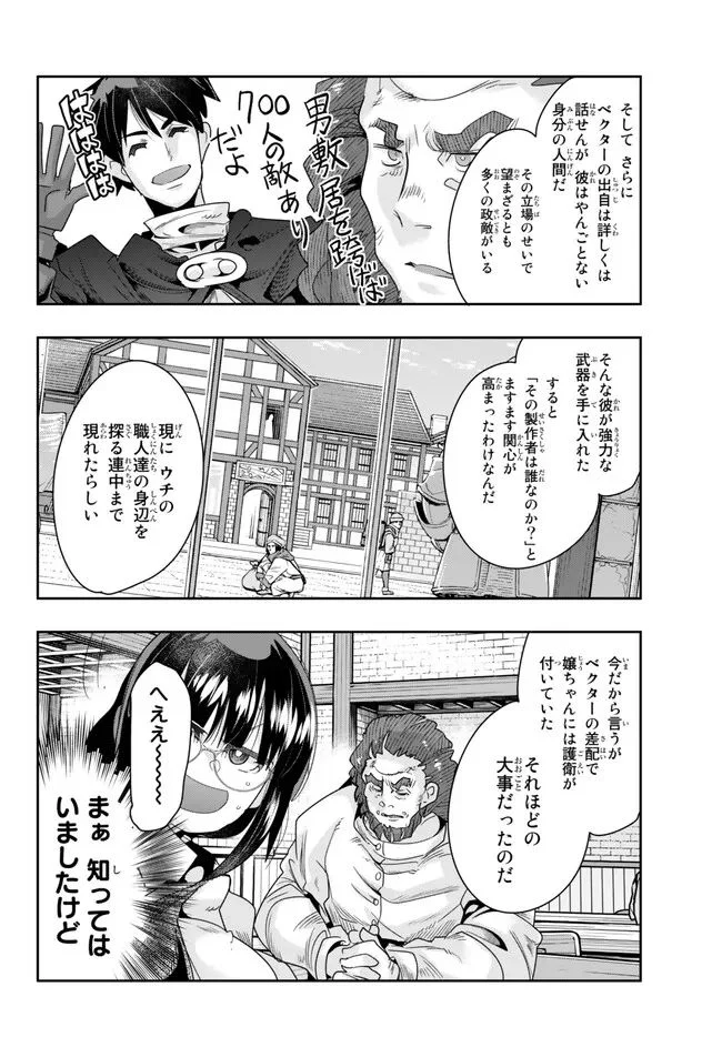 よくわからないけれど異世界に転生していたようです 第85.2話 - Trang 5