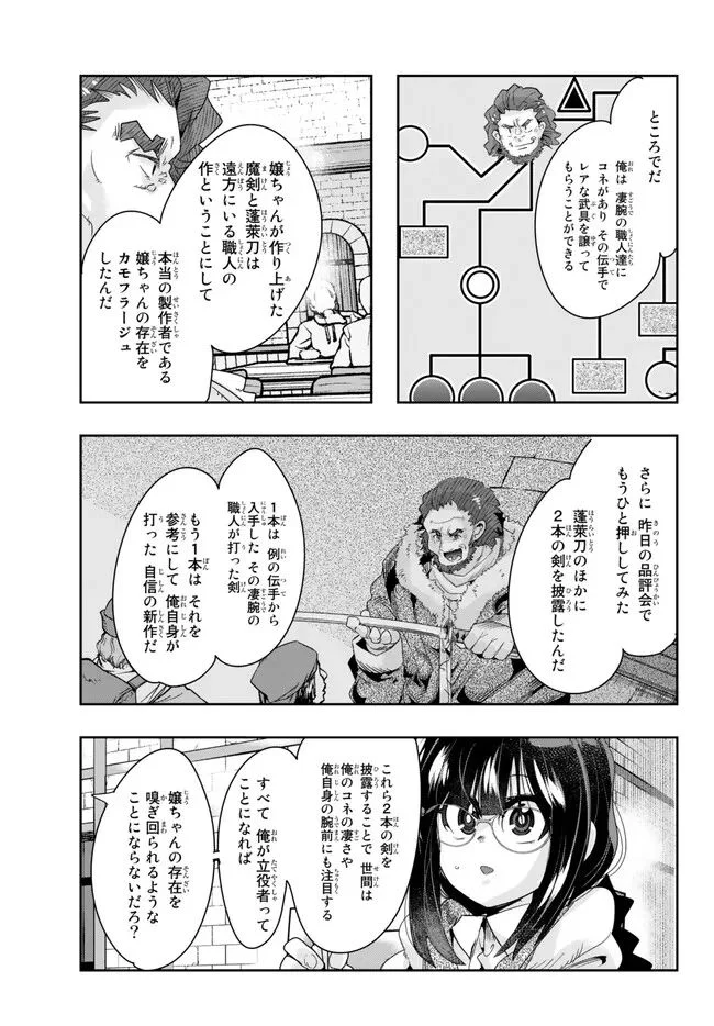 よくわからないけれど異世界に転生していたようです 第85.2話 - Trang 6