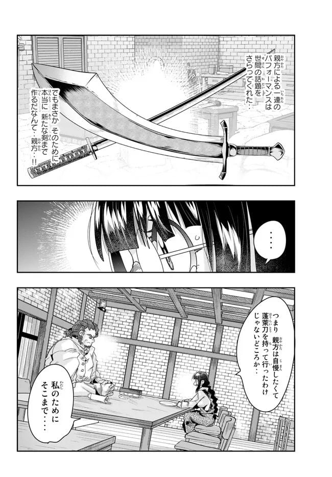 よくわからないけれど異世界に転生していたようです 第85.2話 - Trang 7