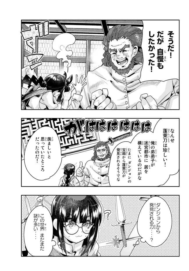 よくわからないけれど異世界に転生していたようです 第85.2話 - Trang 8