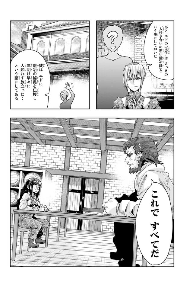 よくわからないけれど異世界に転生していたようです 第85.2話 - Trang 9