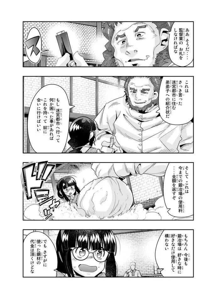 よくわからないけれど異世界に転生していたようです 第85.2話 - Trang 10