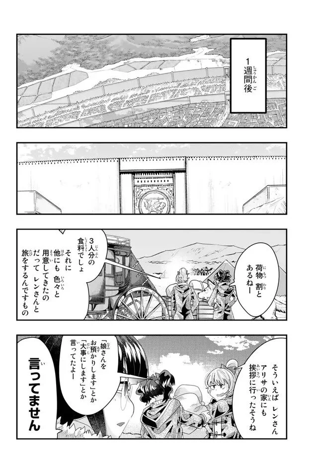 よくわからないけれど異世界に転生していたようです 第89.2話 - Trang 1