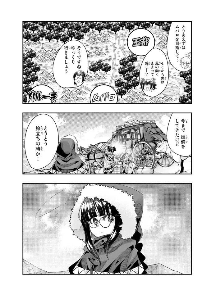 よくわからないけれど異世界に転生していたようです 第89.2話 - Trang 2