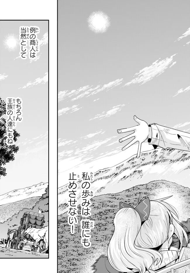 よくわからないけれど異世界に転生していたようです 第89.2話 - Trang 14