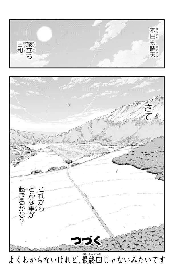 よくわからないけれど異世界に転生していたようです 第89.2話 - Trang 15