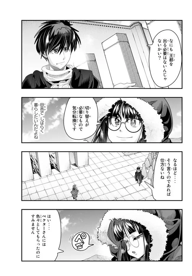 よくわからないけれど異世界に転生していたようです 第89.2話 - Trang 6
