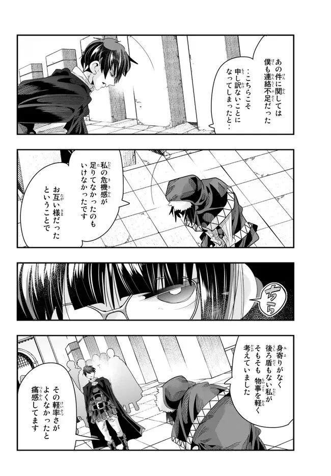 よくわからないけれど異世界に転生していたようです 第89.2話 - Trang 7