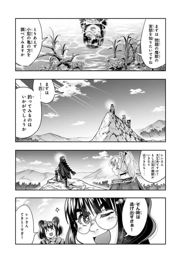 よくわからないけれど異世界に転生していたようです 第109.1話 - Trang 12