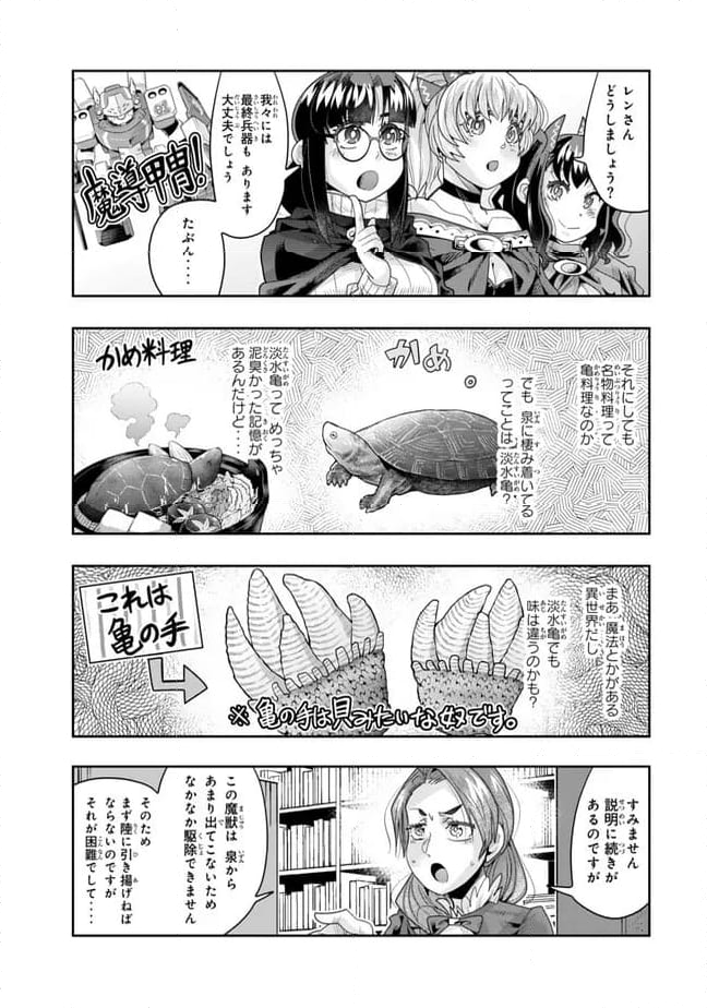 よくわからないけれど異世界に転生していたようです 第109.1話 - Trang 3