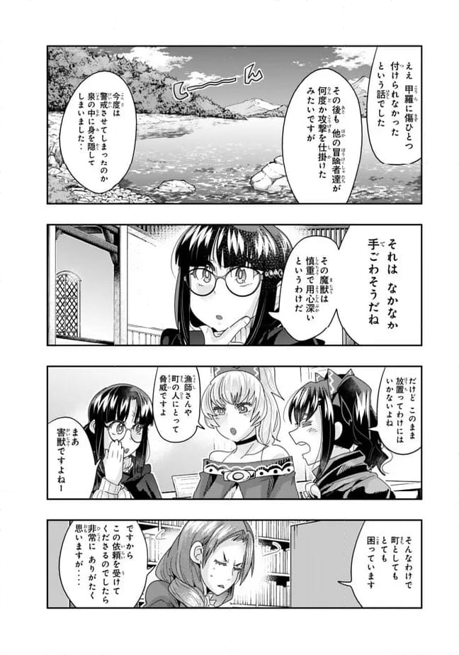 よくわからないけれど異世界に転生していたようです 第109.1話 - Trang 7