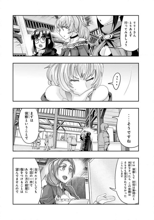 よくわからないけれど異世界に転生していたようです 第109.1話 - Trang 8