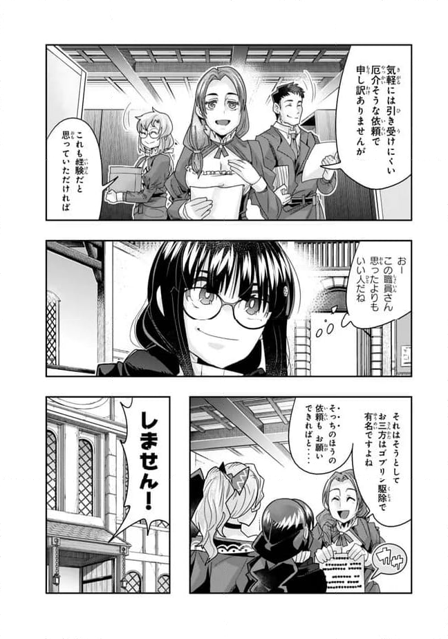 よくわからないけれど異世界に転生していたようです 第109.1話 - Trang 9