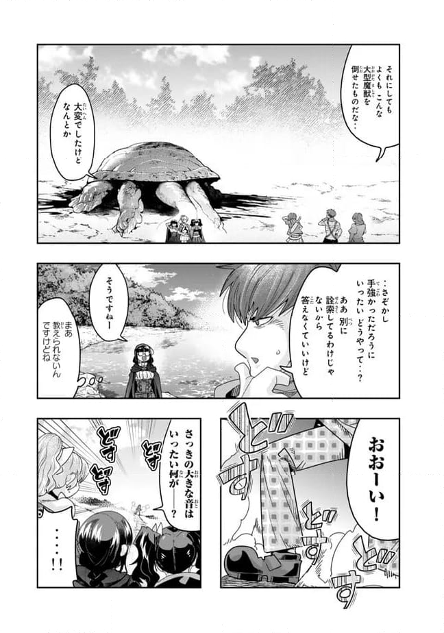 よくわからないけれど異世界に転生していたようです 第111.1話 - Trang 2