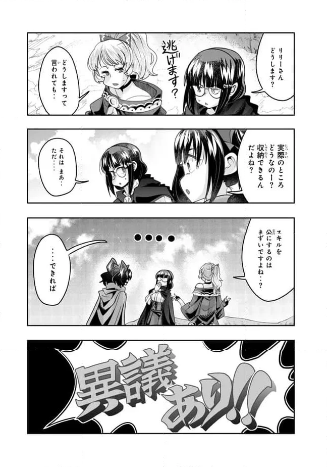 よくわからないけれど異世界に転生していたようです 第111.1話 - Trang 12