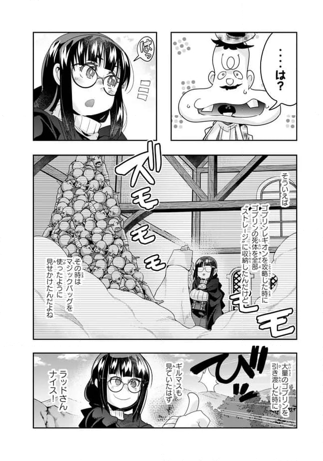 よくわからないけれど異世界に転生していたようです 第111.1話 - Trang 15