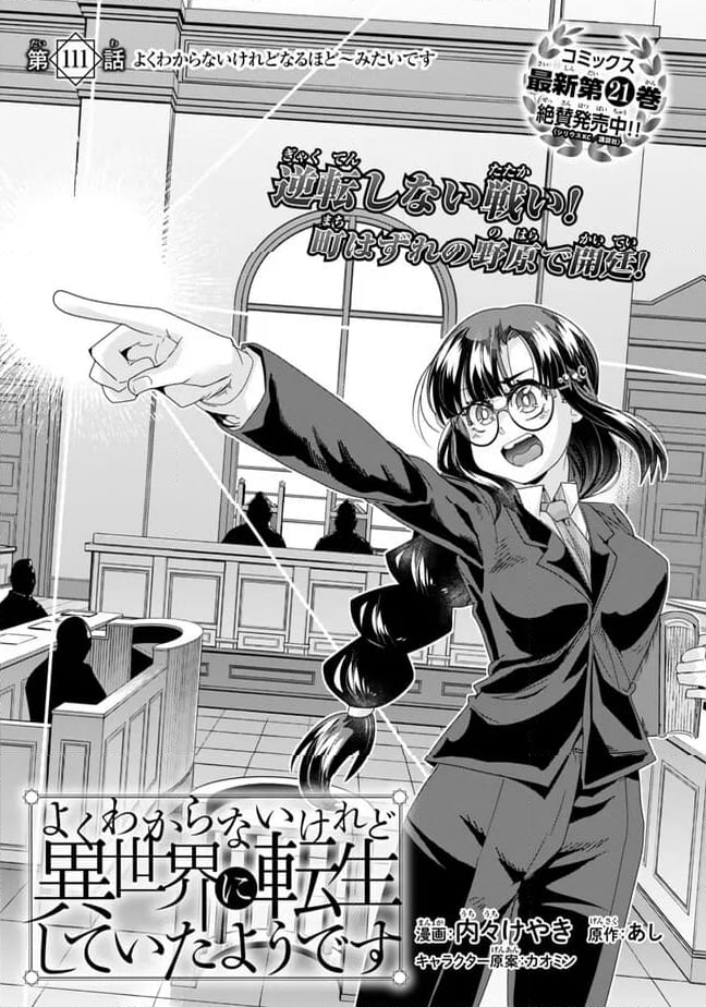 よくわからないけれど異世界に転生していたようです 第111.1話 - Trang 3