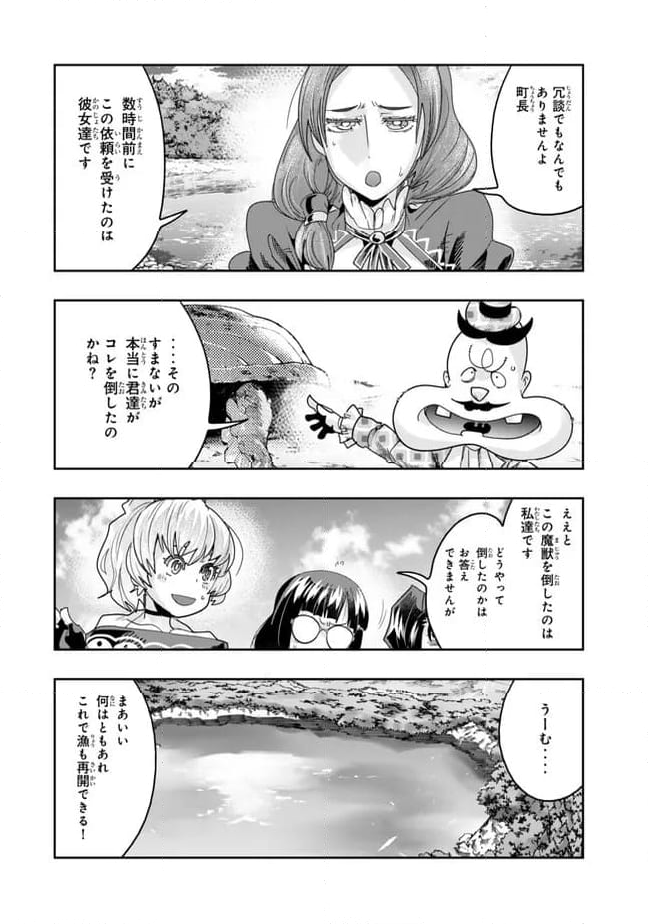 よくわからないけれど異世界に転生していたようです 第111.1話 - Trang 6