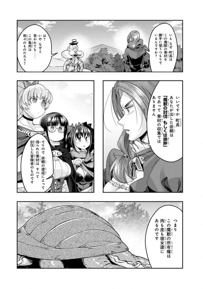 よくわからないけれど異世界に転生していたようです 第111.1話 - Trang 8
