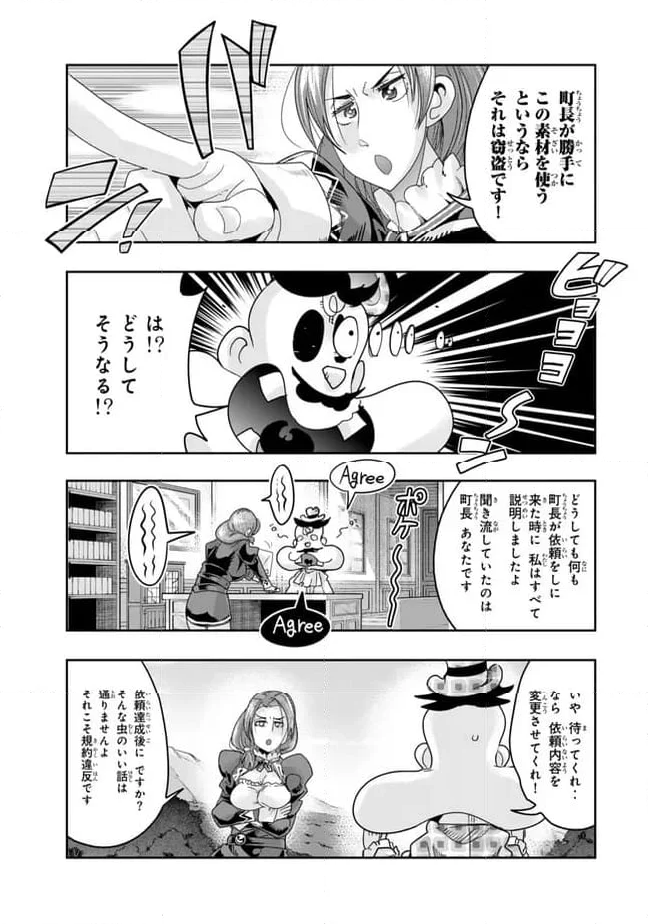 よくわからないけれど異世界に転生していたようです 第111.1話 - Trang 9