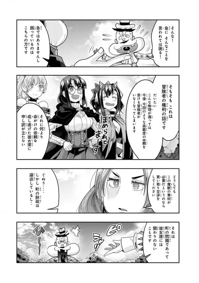 よくわからないけれど異世界に転生していたようです 第111.1話 - Trang 10