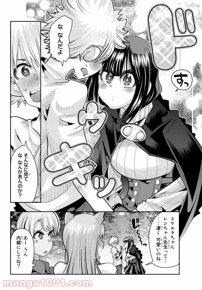 よくわからないけれど異世界に転生していたようです - 第51話 - Page 12