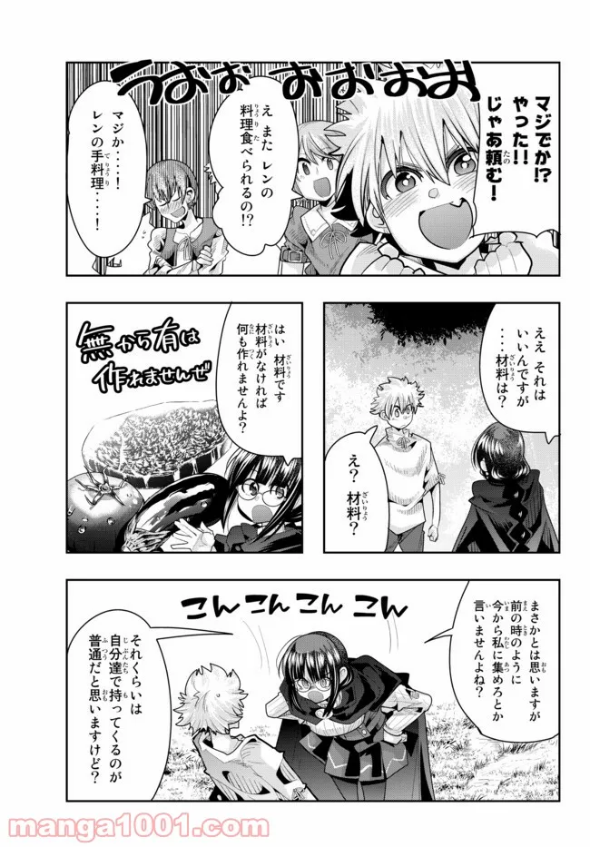 よくわからないけれど異世界に転生していたようです - 第51話 - Page 15