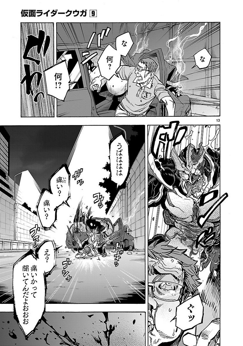 仮面ライダークウガ - 第37話 - Page 13